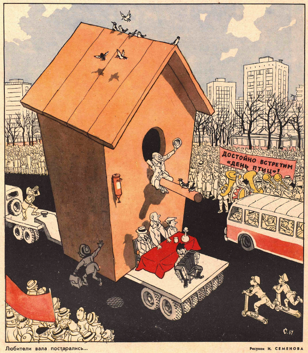 Рисунок И. Семенова. Журнал "Крокодил" № 6 1967 год.