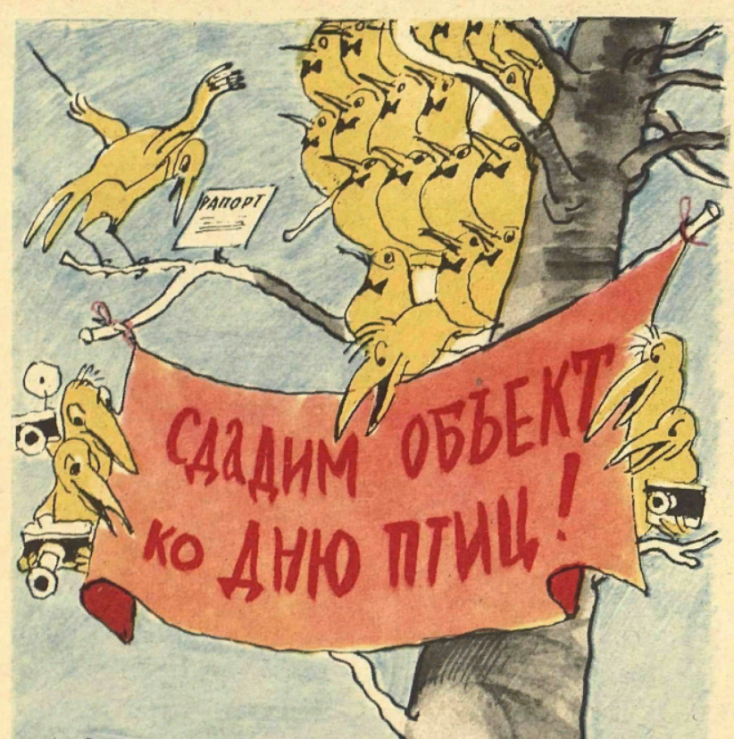 Рисунок Ю.Черепанова. Журнал Крокодил № 15 1966 год.