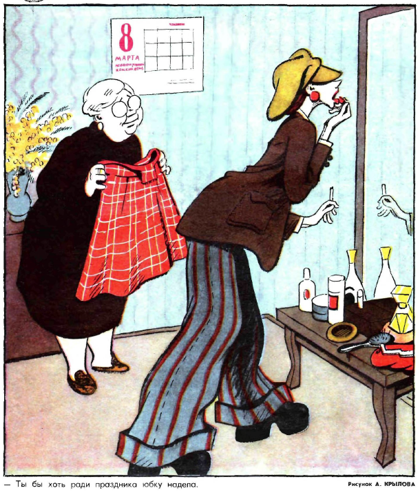 Рисунок А. Крылова. Журнал "Крокодил" № 6 1975 год.