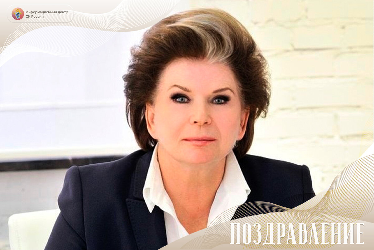 Поздравления с днём рождения принимает Валентина Владимировна Терешкова ...