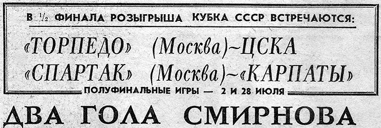 "Советский спорт", № 72 (7331), воскресенье, 26 марта 1972 г. С. 1. С небольшой корректировкой автора ИстАрх.