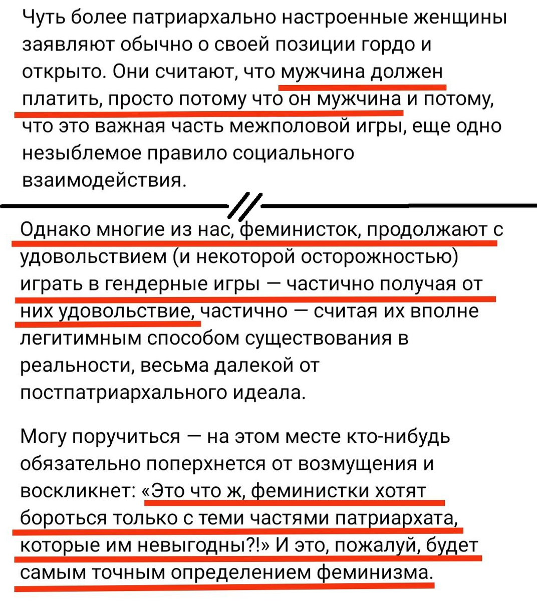 Скриншот поста с паблика "психотерапия семейных пар" во ВКонтакте, подтверждающий стремление феминизма к гендерным привилегиям. Их борьба.