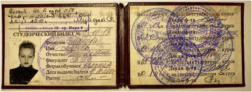 Студенческий билет