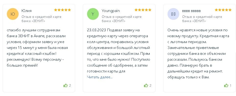 Отзывы о кредитной карте банка «ЗЕНИТ»