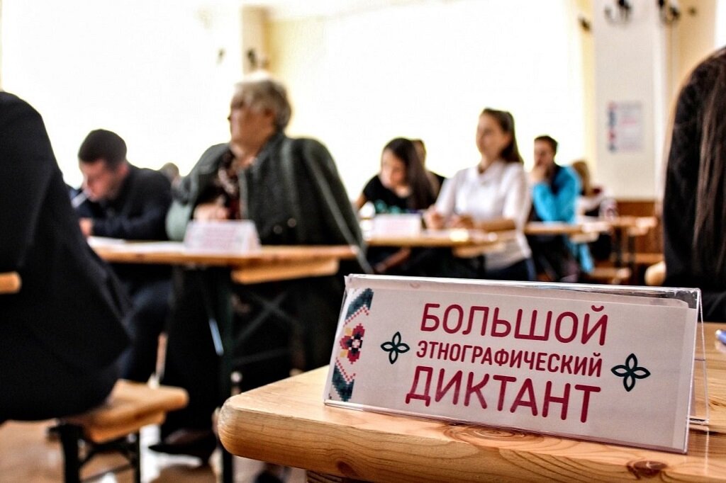 Жителям Тверской области пора готовиться к этнографическому диктанту