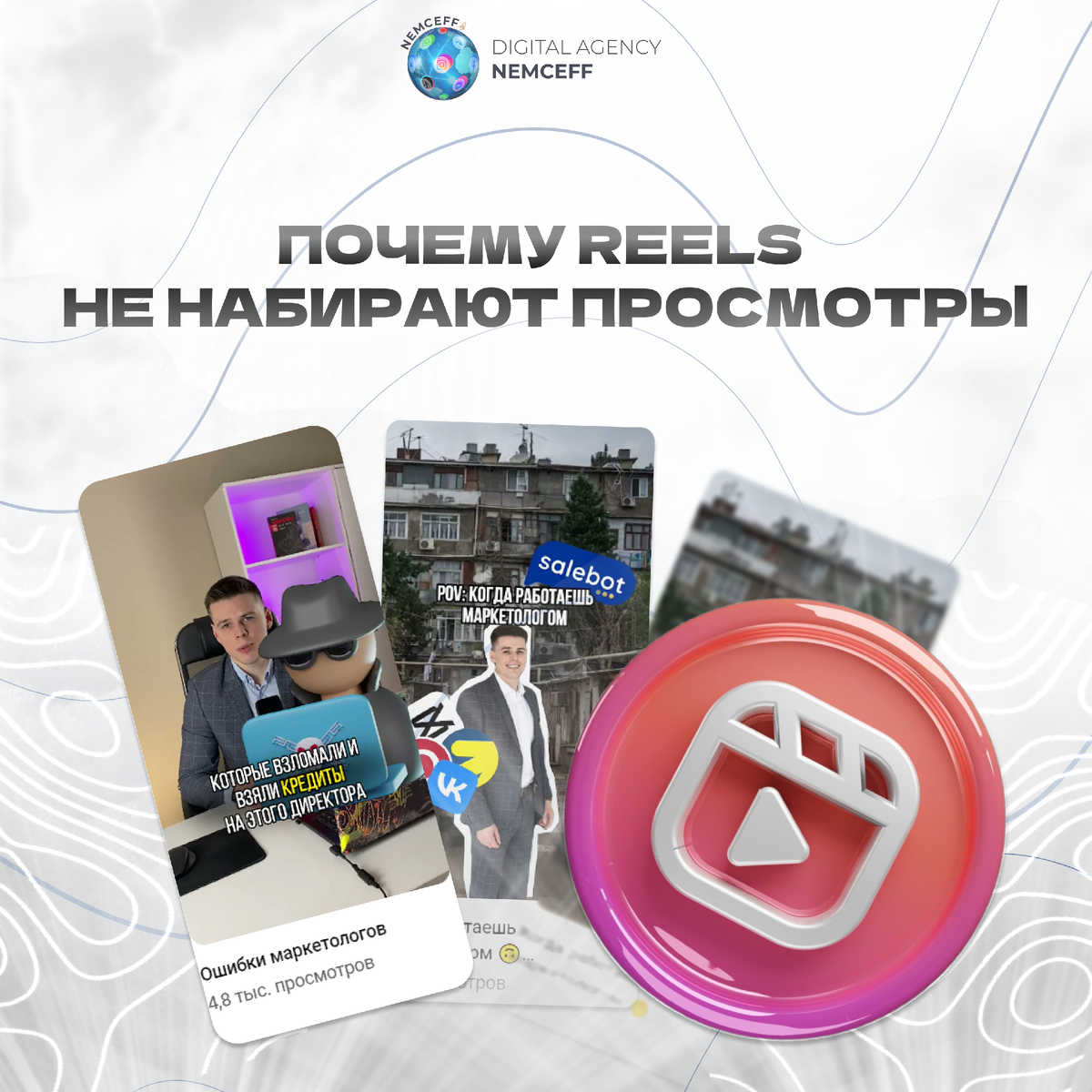 NemceFF SMM Таргет 