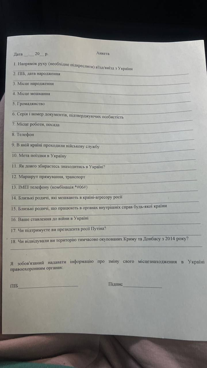 При въезде на Украину теперь нужно заполнять вот такую анкету | Евгений  Шельмин | Дзен