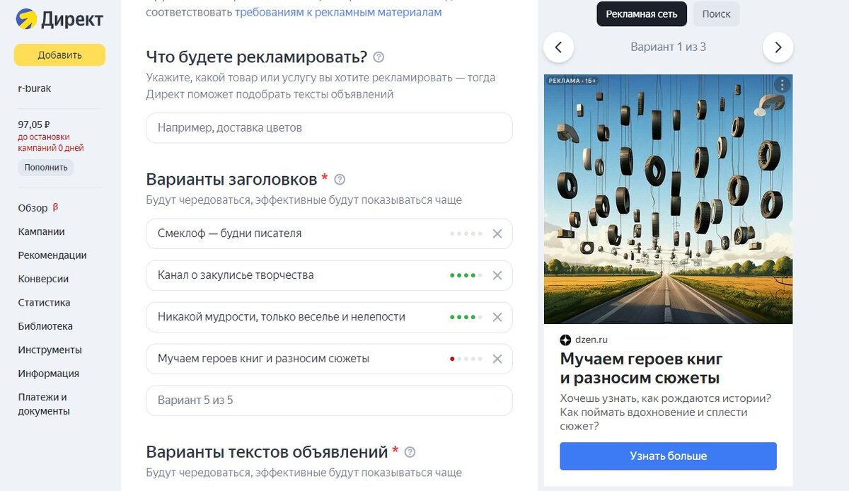 Варианты заголовков рекламного объявления в Яндекс Директ