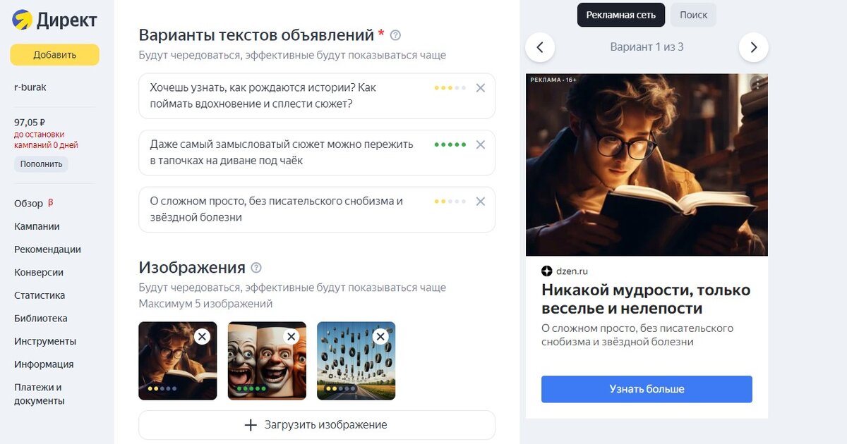 Варианты текстов рекламного объявления в Яндекс Директ и картинок
