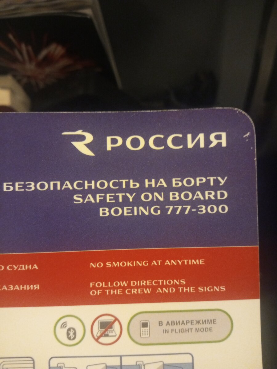 Самолет который нас за 9 часов перенес из Шереметьево на Чукотку