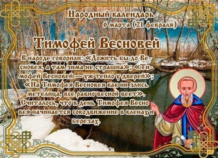 Народные приметы на 31 января. 28 февраля приметы и поверья. 25 февраля народный календарь. Приметы на 25 февраля 2022 года. День луки могущница 20 февраля.