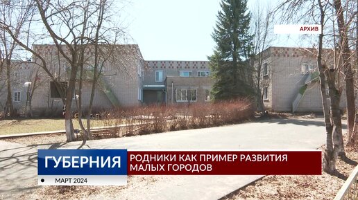 Родники как пример развития малых городов