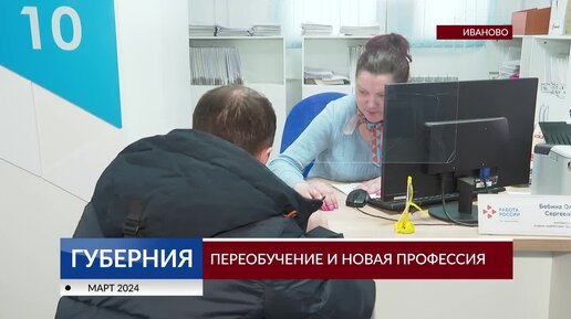 Переобучение и новая профессия