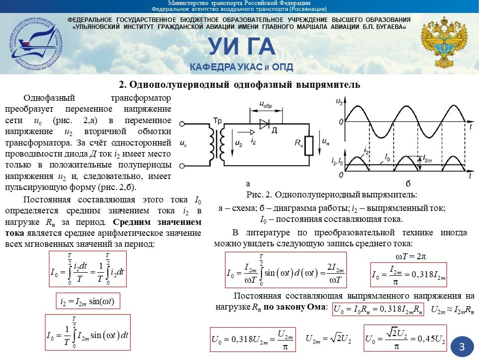 Выпрямители презентация по электротехнике