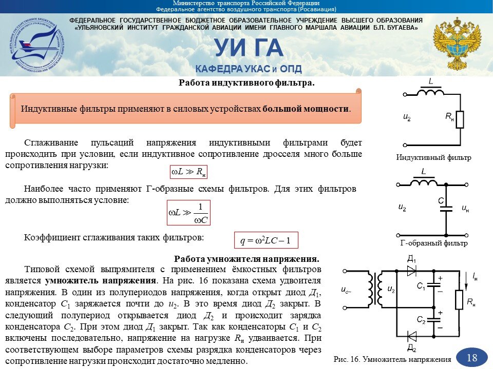 Выпрямители электротехника