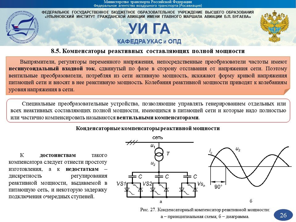 Выпрямители презентация по электротехнике