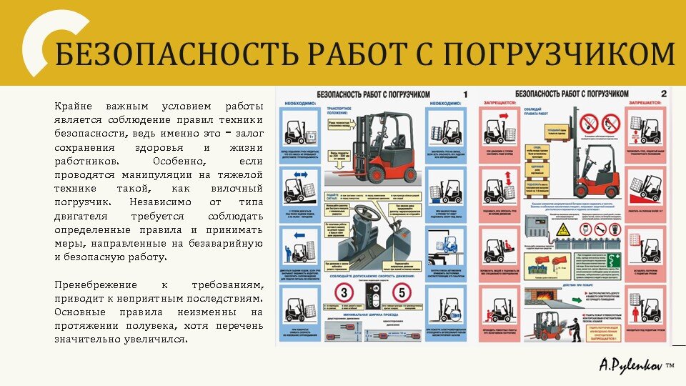 Дополнение к комплексу лекционного материала для студентов курса « Водители погрузчиков  категорий «В» и «С» ; крайне рекомендуется не ограничиваться данным материалом, а изучить полный курс, а также видеоматериалы по безопасной эксплуатации данного вида техники. Добавьте описание
