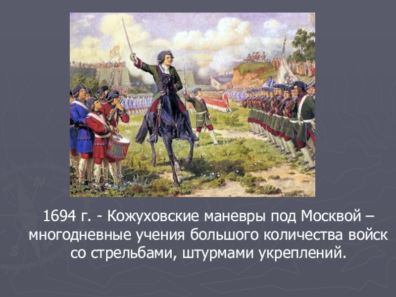 На данные маневры привлечено до 20 тыс. солдат и стрельцов.