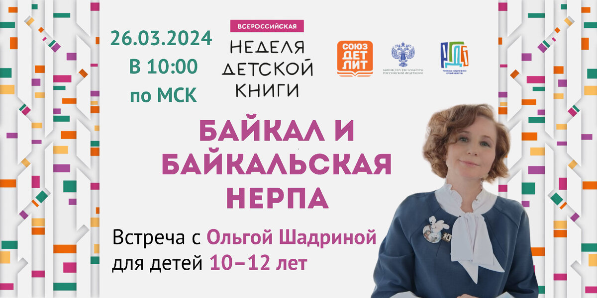 Ольга Шадрина - детский писатель, член Союза детских и юношеских писателей.

