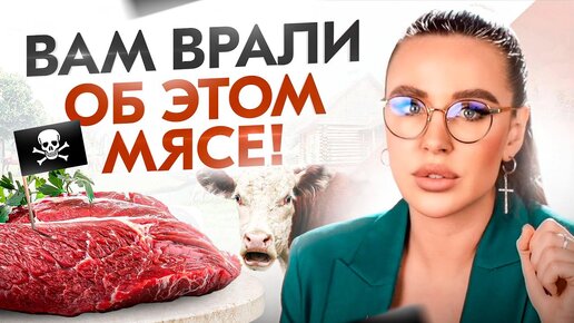 Красное мясо – ПОЛЬЗА или ЗЛО? Какое мясо самое безопасное? Правда ли что красное мясо вызывает рак?