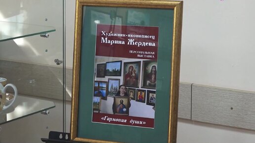 «Гармония души»