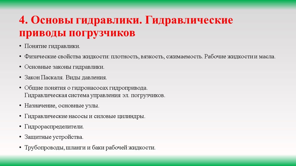 Учебный план по специальности «Водитель погрузчика» | Pro bono - 