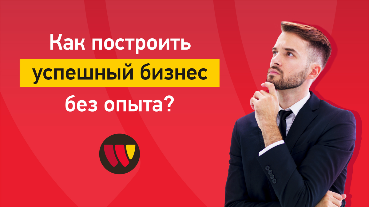 Как строить бизнес без опыта? | Франшиза Суши Wok | Дзен