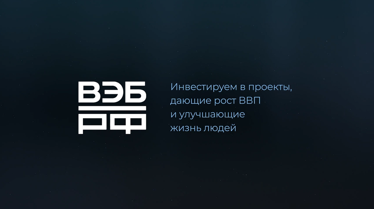 РИФ-2019: встреча с председателем ВЭБ.РФ Игорем Шуваловым Правительство Тверской