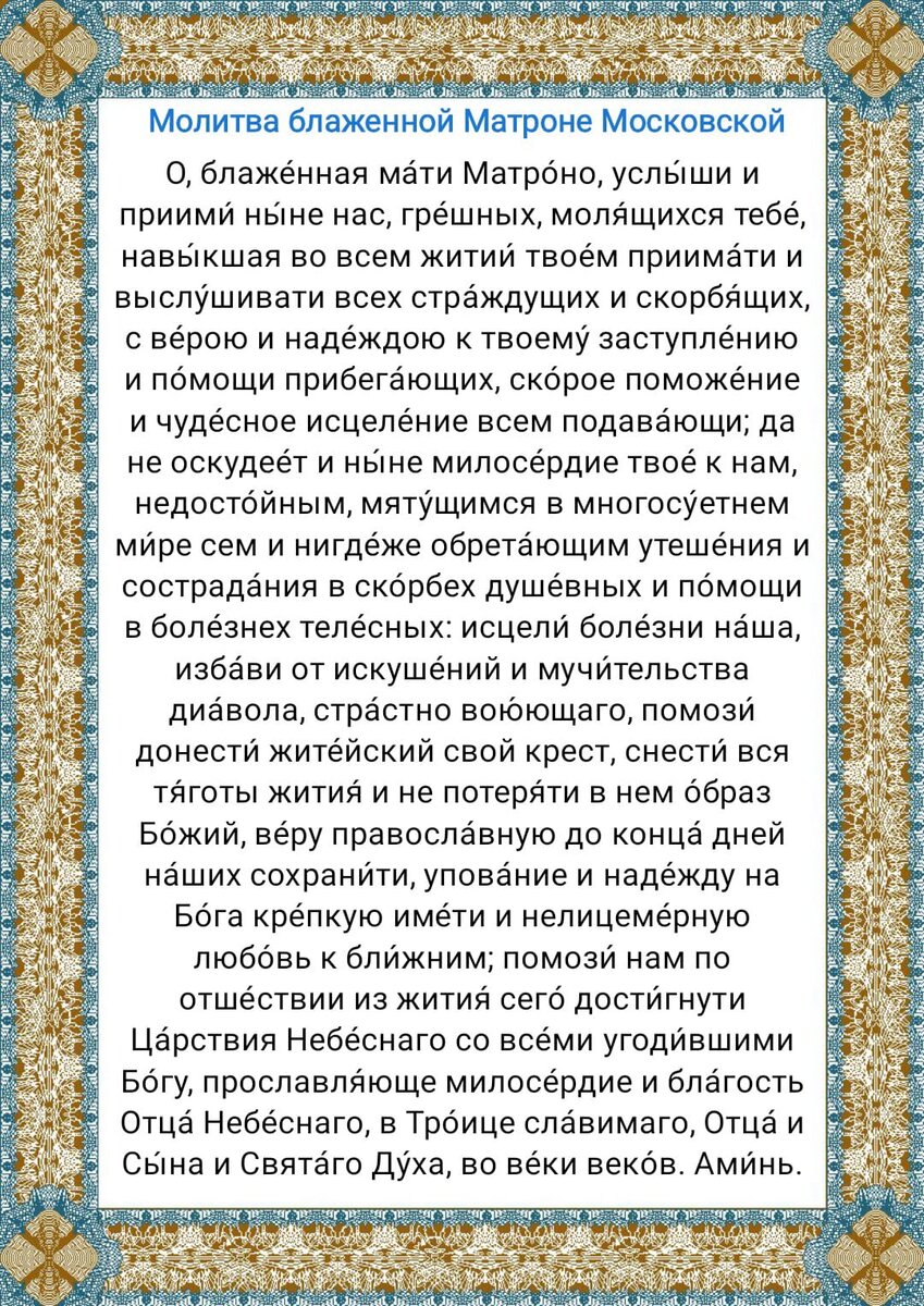 Молитва василию великому. Молитва праведной матроне московской. Молитва блаженной ксении петербургской о исцелении. Молитвы блаженным святым. Молитва матроне московской.