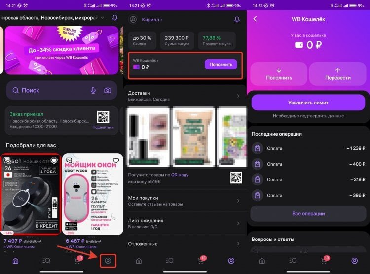    В ВБ Кошельке можно хранить небольшую сумму для оплаты покупок