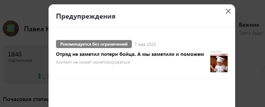 Давненько не прилетали мне ограничения)) Пишу мало в последнее время, ролики и видео только собственные, всё скромно при этом. Поэтому увидев с утра ограничение удивился Заглянул по ссылке.