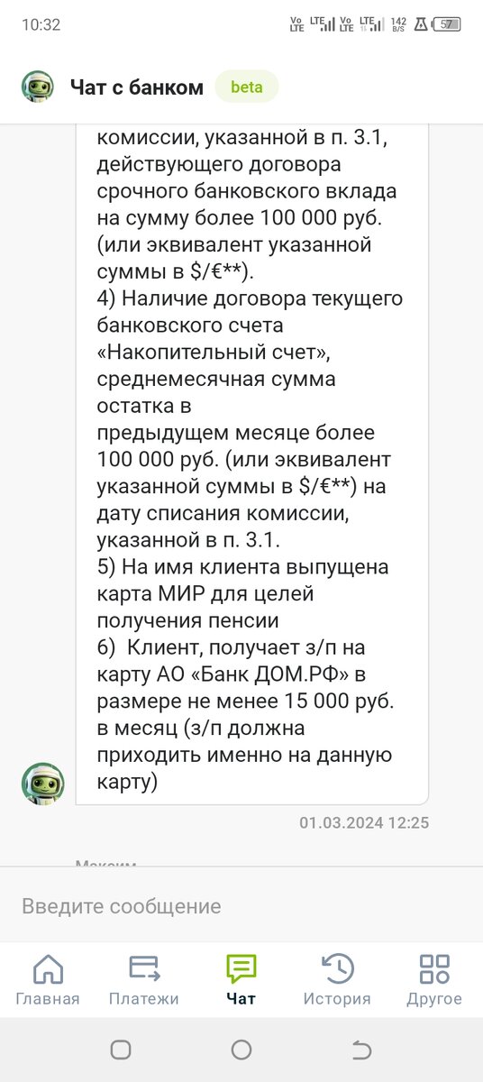 Скриншот из чата