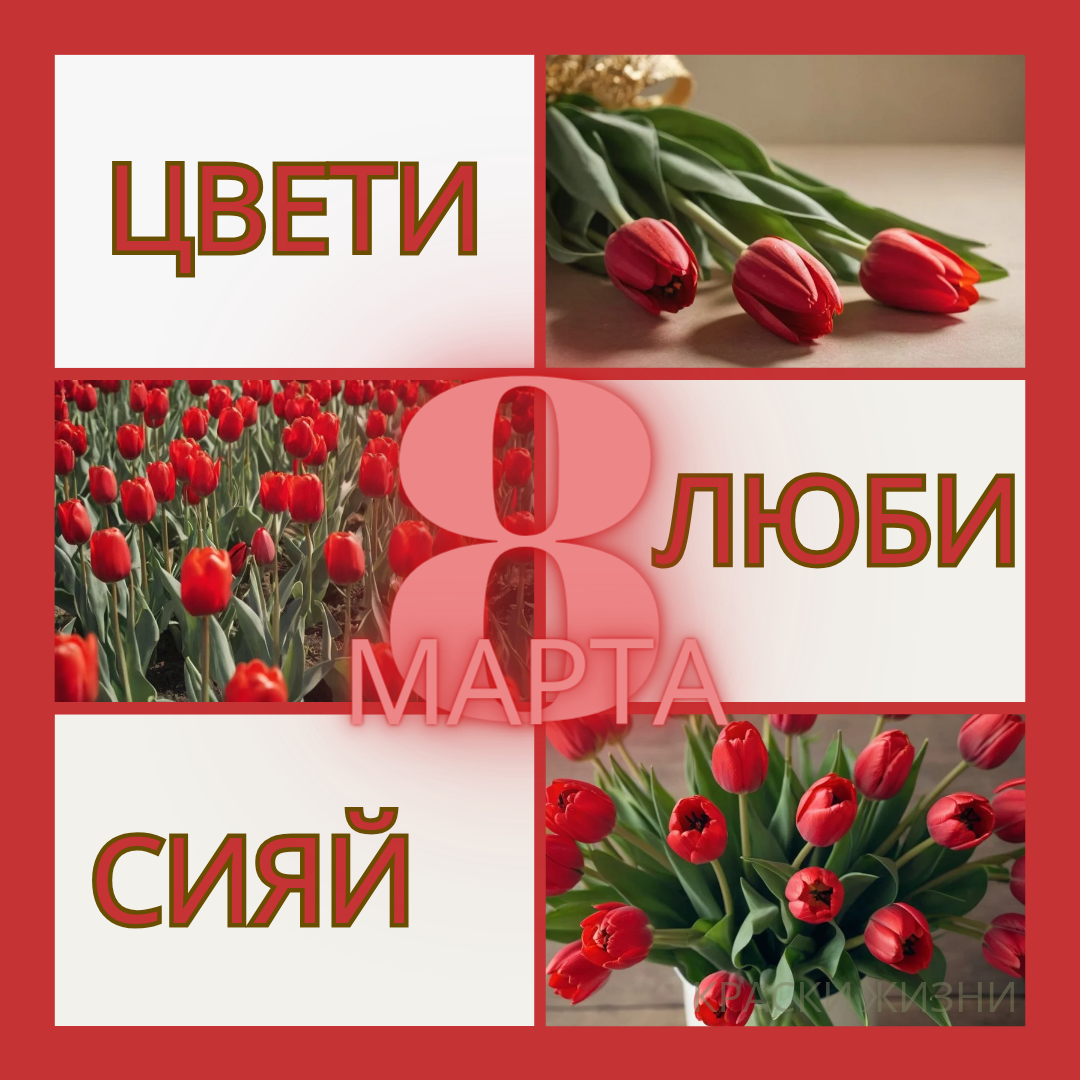 Открытки 8 Марта