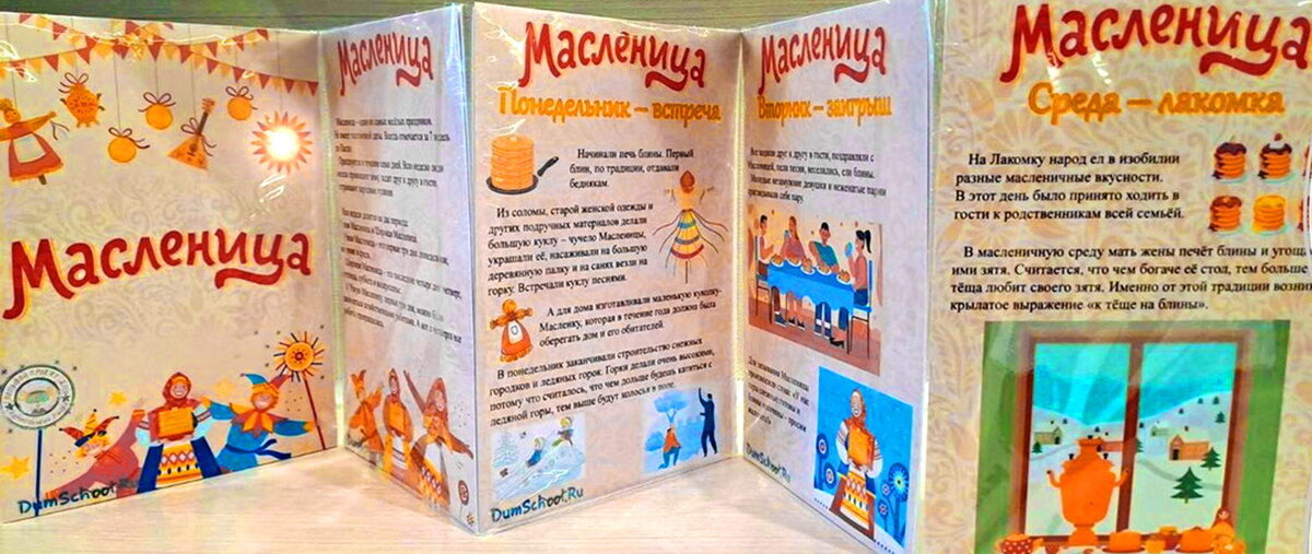 Папка-передвижка на девяти листах про Масленицу