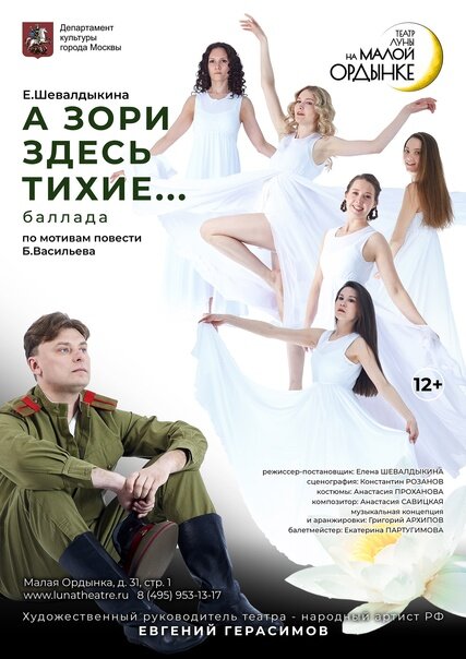 Постер спектакля "А зори здесь тихие..." - это отдельный образец искусства. Я редко вставляю в свои материалы постеры. Но тут очень точно передан весь замысел, вся концепция, вся эта белая, чистая, цветочная аура постановки.