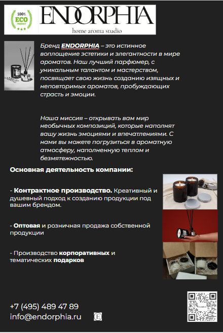 Думаете в каком направлении развивать свой бизнес? У нас современное и экологичное производство аромасвечей и диффузоров из 100% натуральных ингредиентов. Предлагаем контрактное производство аромапродуктов под вашим брендом.
Мы подберем для вас ароматы, поможем определиться с дизайном, быстро и качественно изготовим, и доставим ваш заказ!
