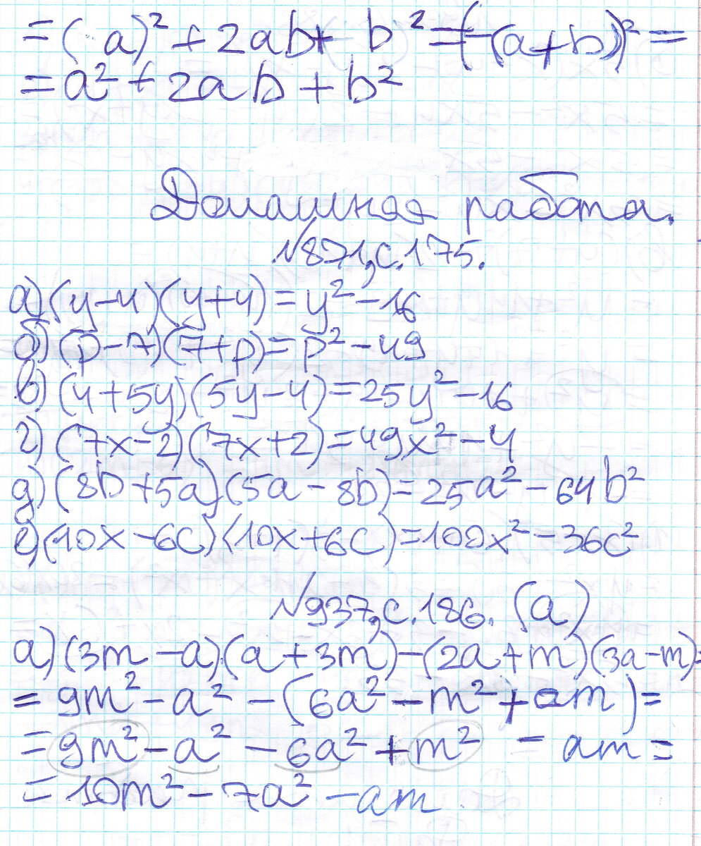 7 класс. Алгебра🔖 ОГЭ, ЕГЭ 📖❓ Формулы сокращенного умножения 📌(Квадраты)  №831(а,в,д), 833, 870, 871, 873, 878, 936, 937(а)✍ | МЕДАЛИСТ | Дзен