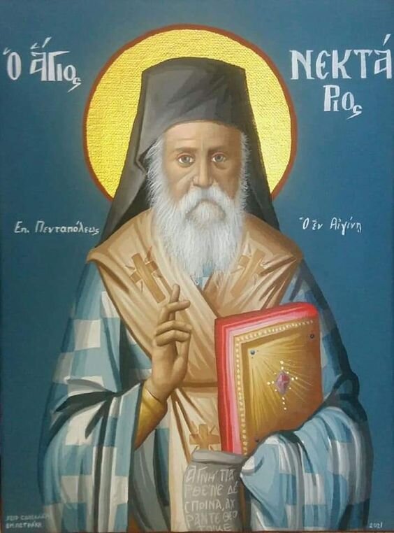 Святитель Христов Нектарий Эгинский Чудотворец (1846-1920)