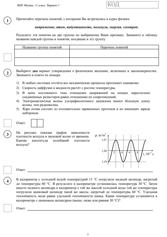 Впр 8 класс образец