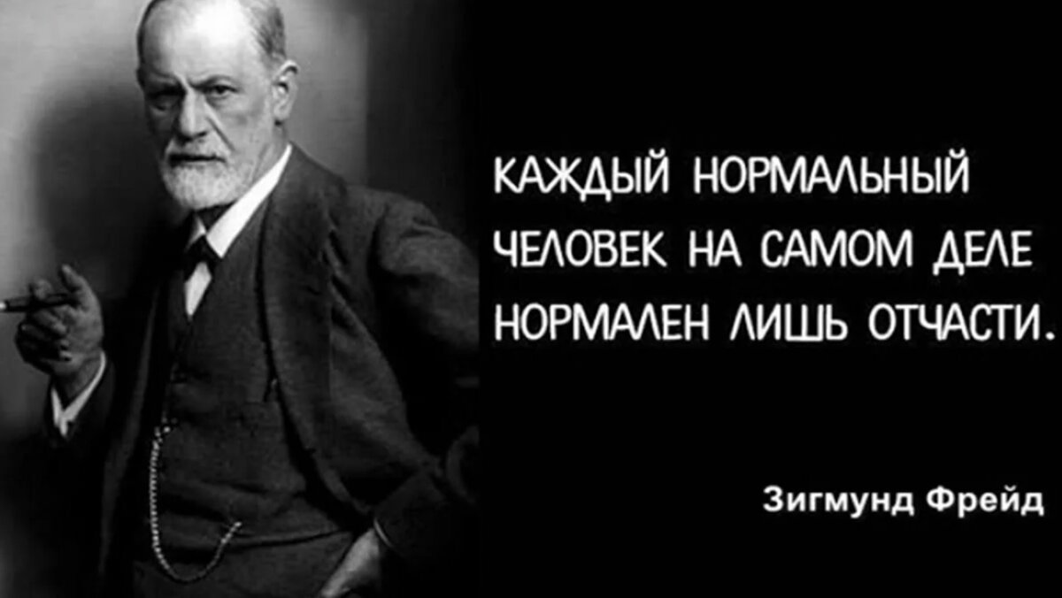 Как надо выбирать мужчину для совместной жизни: советы Зигмунда Фрейда, актуальные по сей день