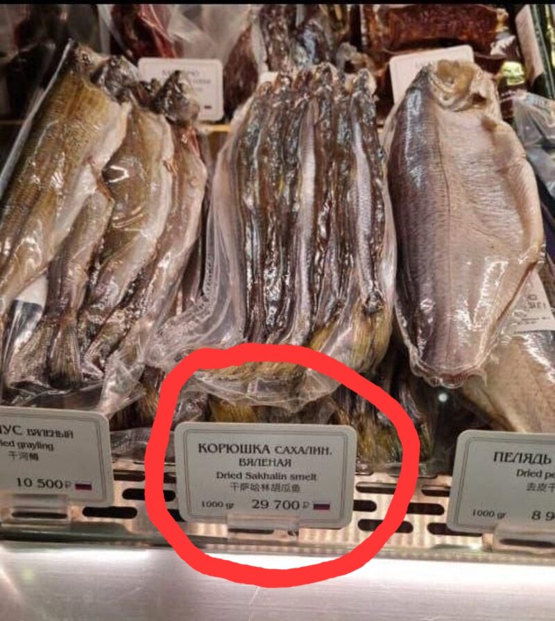 Корюшка вяленая