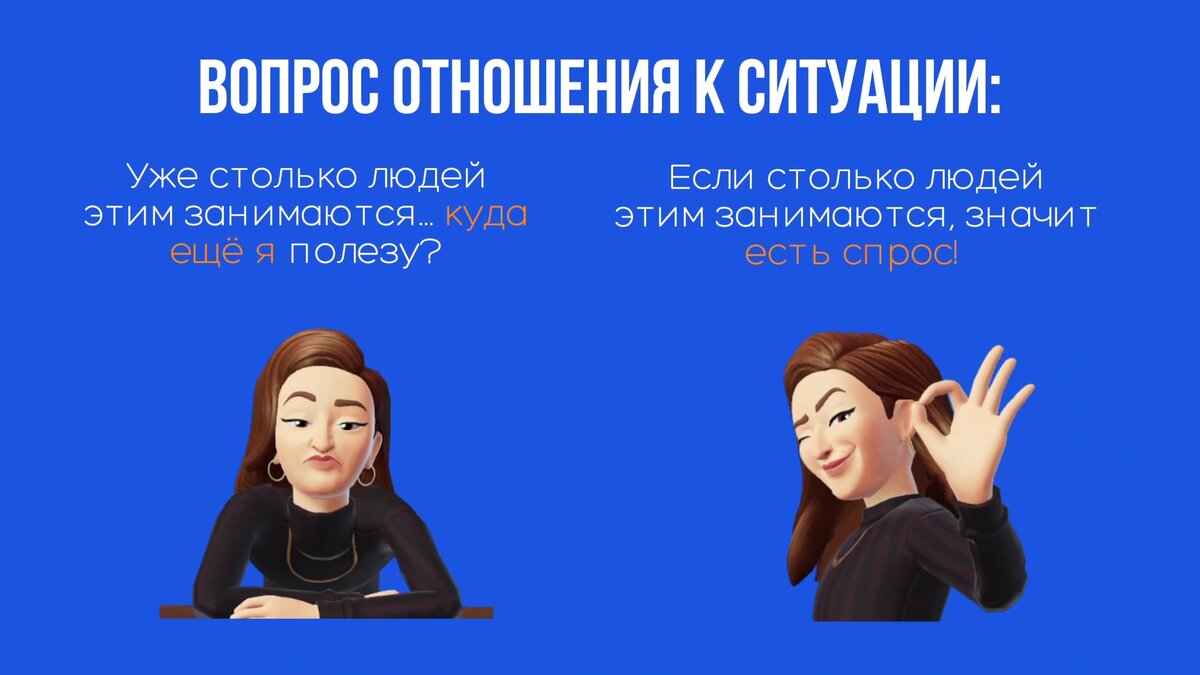 Задуматься стоит скорее над рентабельностью той сферы, где спроса нет 👌