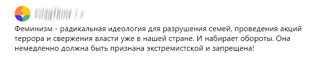 В нашем обществе настолько предвзятое отношение к феминизму, даже к самому слову "феминизм", что каждый раз как затрагиваю эту тему поднимается целый бум возмущенных граждан (мужчин естественно),...-2