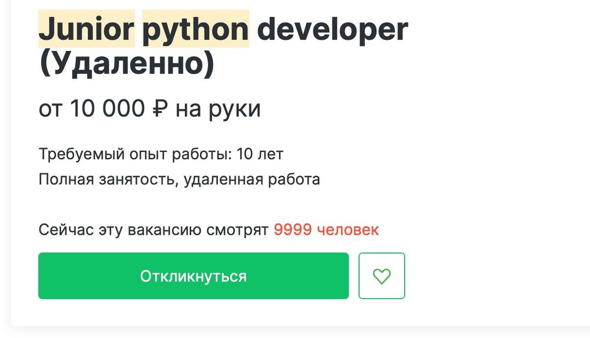 Типичная вакансия на джуна