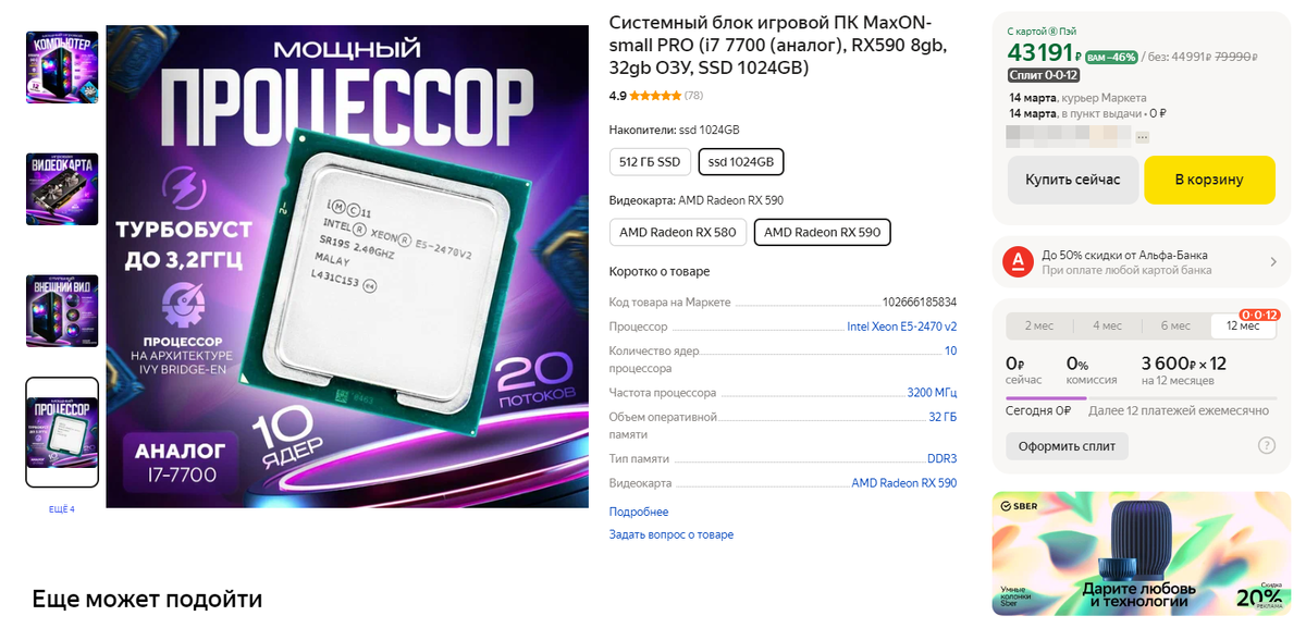 Мощный процессор