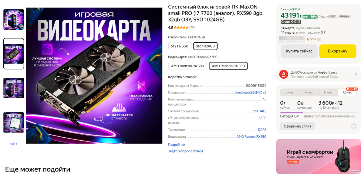 Игровая, умайненая в хлам видеокарта RX 590