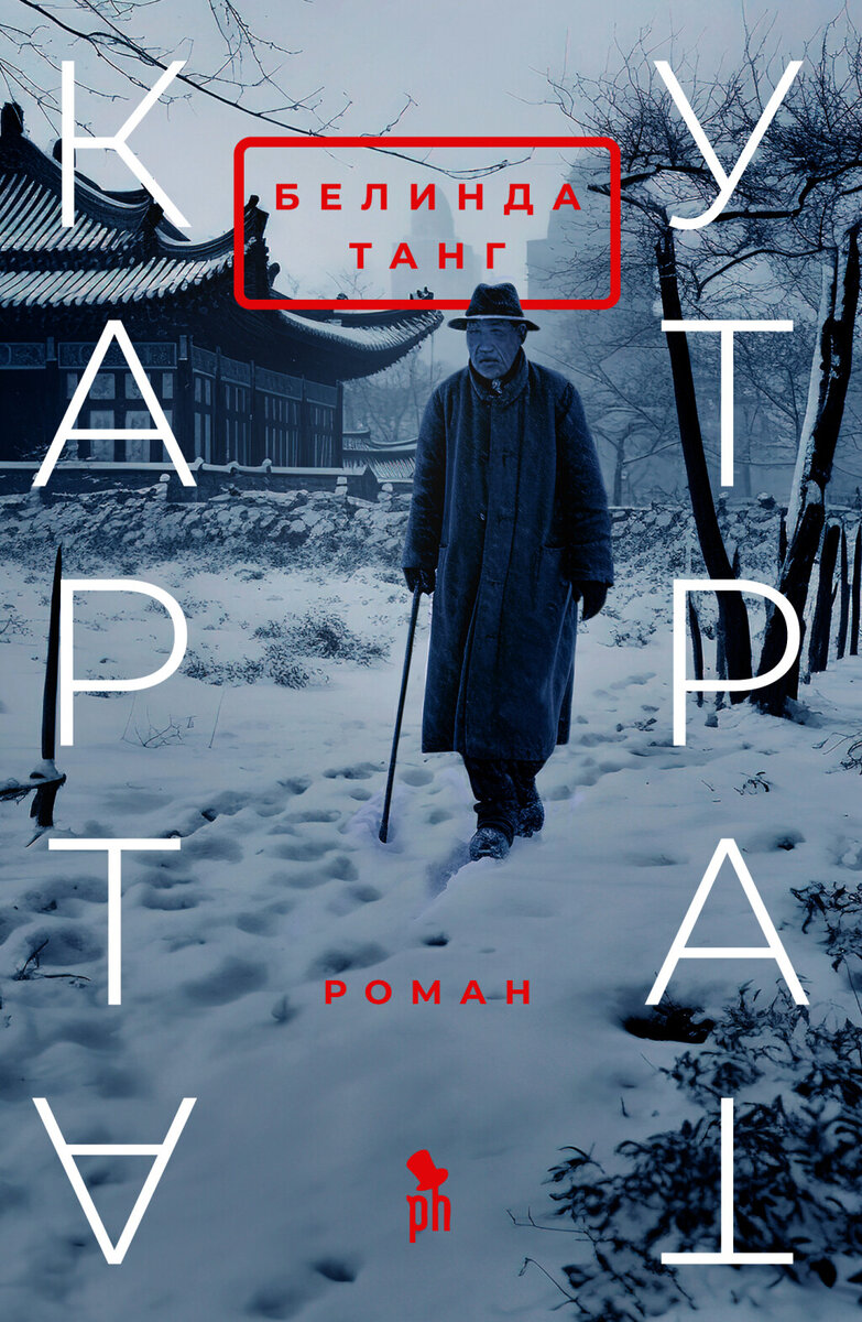     Роман о том, как бороться с кризисом среднего возраста (и победить)