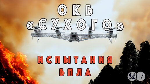 Получено новое видео с испытаний дрона от создателей СУ-57: Рассказываю о необычном БПЛА 