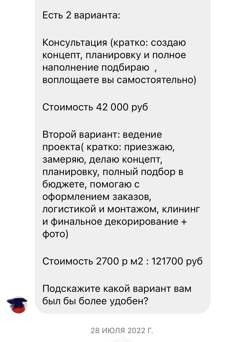 Условия сотрудничества, которые мне направила дизайнер.