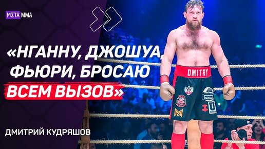 КУДРЯШОВ: просто так дают гражданство РФ / Севейдж проиграл ПЕНСИОНЕРУ / у Нганну нет шансов